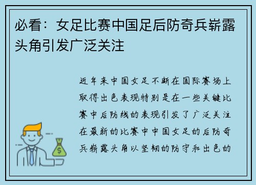 必看:女足比赛中国足后防奇兵崭露头角引发广泛关注 必看:女足比赛中国足后防奇兵崭露头角引发广泛关注