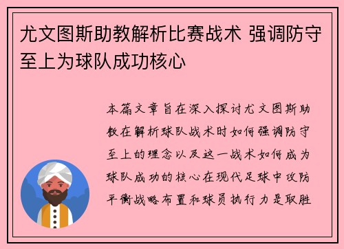 尤文图斯助教解析比赛战术 强调防守至上为球队成功核心 尤文图斯助教解析比赛战术 强调防守至上为球队成功核心