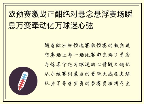 欧预赛激战正酣绝对悬念悬浮赛场瞬息万变牵动亿万球迷心弦 欧预赛激战正酣绝对悬念悬浮赛场瞬息万变牵动亿万球迷心弦