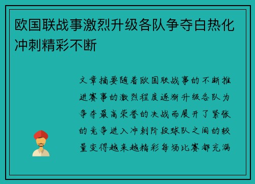 欧国联战事激烈升级各队争夺白热化冲刺精彩不断 欧国联战事激烈升级各队争夺白热化冲刺精彩不断