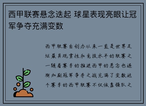 西甲联赛悬念迭起 球星表现亮眼让冠军争夺充满变数 西甲联赛悬念迭起 球星表现亮眼让冠军争夺充满变数