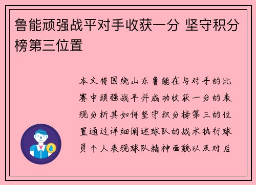 鲁能顽强战平对手收获一分 坚守积分榜第三位置 鲁能顽强战平对手收获一分 坚守积分榜第三位置
