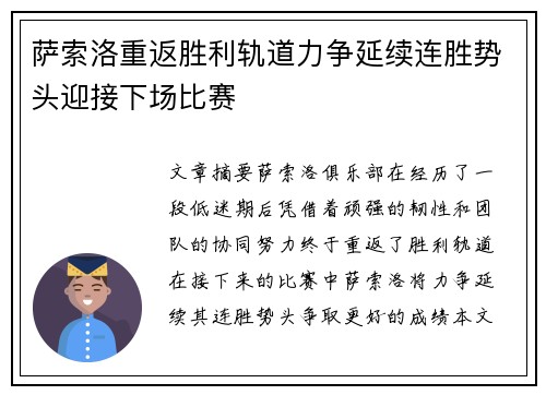 萨索洛重返胜利轨道力争延续连胜势头迎接下场比赛 萨索洛重返胜利轨道力争延续连胜势头迎接下场比赛