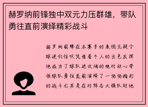 赫罗纳前锋独中双元力压群雄,带队勇往直前演绎精彩战斗 赫罗纳前锋独中双元力压群雄,带队勇往直前演绎精彩战斗