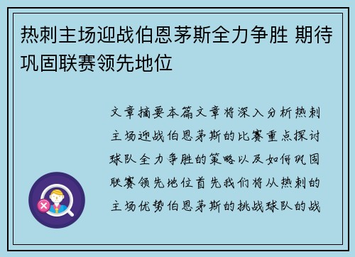热刺主场迎战伯恩茅斯全力争胜 期待巩固联赛领先地位 热刺主场迎战伯恩茅斯全力争胜 期待巩固联赛领先地位