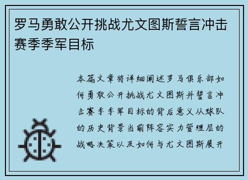 罗马勇敢公开挑战尤文图斯誓言冲击赛季季军目标 罗马勇敢公开挑战尤文图斯誓言冲击赛季季军目标