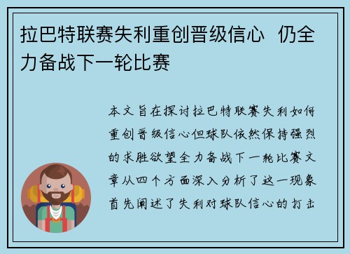 拉巴特联赛失利重创晋级信心 仍全力备战下一轮比赛 拉巴特联赛失利重创晋级信心 仍全力备战下一轮比赛
