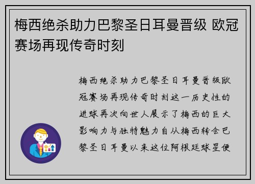 梅西绝杀助力巴黎圣日耳曼晋级 欧冠赛场再现传奇时刻 梅西绝杀助力巴黎圣日耳曼晋级 欧冠赛场再现传奇时刻