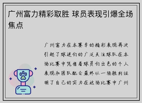 广州富力精彩取胜 球员表现引爆全场焦点 广州富力精彩取胜 球员表现引爆全场焦点