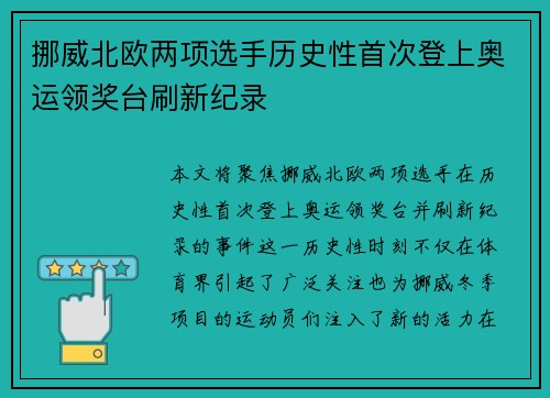 挪威北欧两项选手历史性首次登上奥运领奖台刷新纪录 挪威北欧两项选手历史性首次登上奥运领奖台刷新纪录