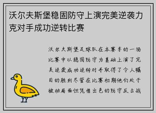 沃尔夫斯堡稳固防守上演完美逆袭力克对手成功逆转比赛