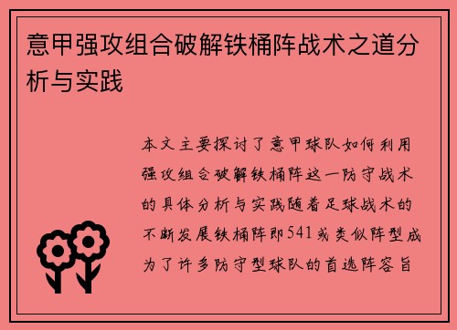 意甲强攻组合破解铁桶阵战术之道分析与实践 意甲强攻组合破解铁桶阵战术之道分析与实践