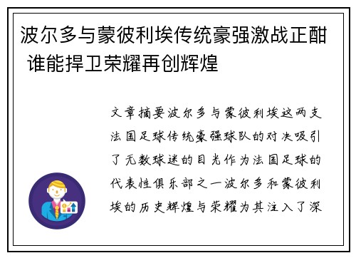 波尔多与蒙彼利埃传统豪强激战正酣 谁能捍卫荣耀再创辉煌 波尔多与蒙彼利埃传统豪强激战正酣 谁能捍卫荣耀再创辉煌