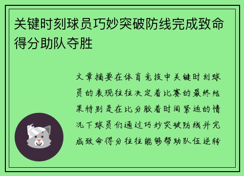 关键时刻球员巧妙突破防线完成致命得分助队夺胜