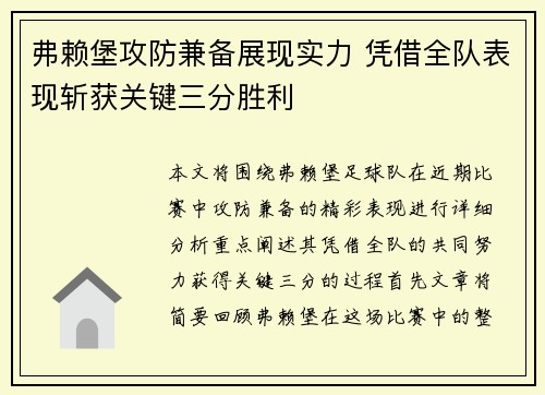 弗赖堡攻防兼备展现实力 凭借全队表现斩获关键三分胜利 弗赖堡攻防兼备展现实力 凭借全队表现斩获关键三分胜利