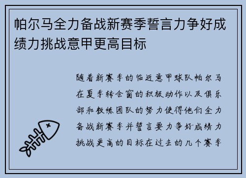 帕尔马全力备战新赛季誓言力争好成绩力挑战意甲更高目标
