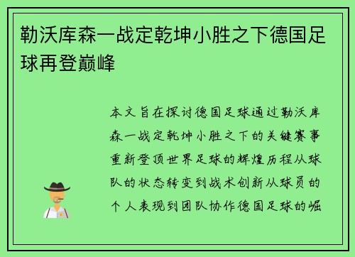 勒沃库森一战定乾坤小胜之下德国足球再登巅峰 勒沃库森一战定乾坤小胜之下德国足球再登巅峰