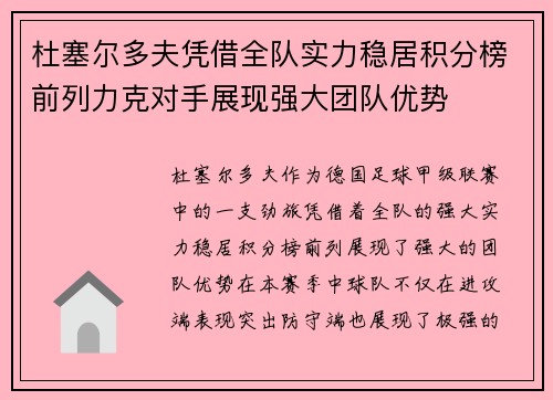 杜塞尔多夫凭借全队实力稳居积分榜前列力克对手展现强大团队优势
