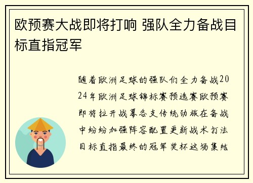欧预赛大战即将打响 强队全力备战目标直指冠军 欧预赛大战即将打响 强队全力备战目标直指冠军
