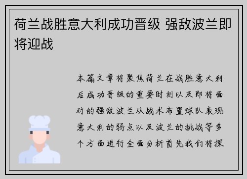 荷兰战胜意大利成功晋级 强敌波兰即将迎战 荷兰战胜意大利成功晋级 强敌波兰即将迎战