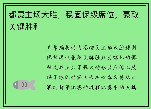 都灵主场大胜,稳固保级席位,豪取关键胜利 都灵主场大胜,稳固保级席位,豪取关键胜利