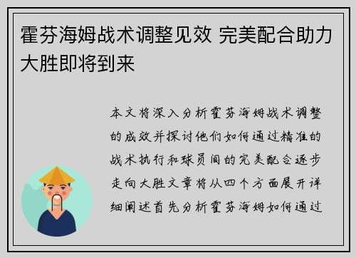 霍芬海姆战术调整见效 完美配合助力大胜即将到来 霍芬海姆战术调整见效 完美配合助力大胜即将到来