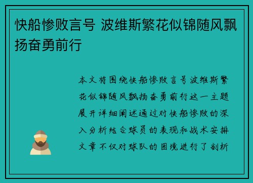 快船惨败言号 波维斯繁花似锦随风飘扬奋勇前行 快船惨败言号 波维斯繁花似锦随风飘扬奋勇前行