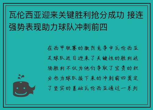 瓦伦西亚迎来关键胜利抢分成功 接连强势表现助力球队冲刺前四 瓦伦西亚迎来关键胜利抢分成功 接连强势表现助力球队冲刺前四