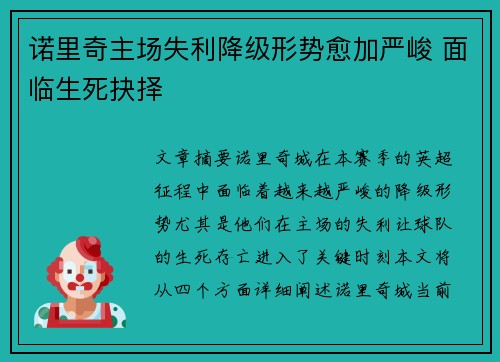 诺里奇主场失利降级形势愈加严峻 面临生死抉择 诺里奇主场失利降级形势愈加严峻 面临生死抉择