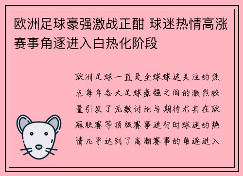 欧洲足球豪强激战正酣 球迷热情高涨赛事角逐进入白热化阶段 欧洲足球豪强激战正酣 球迷热情高涨赛事角逐进入白热化阶段